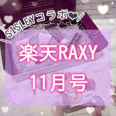 RAXY/Rakuten/その他を使ったクチコミ（1枚目）