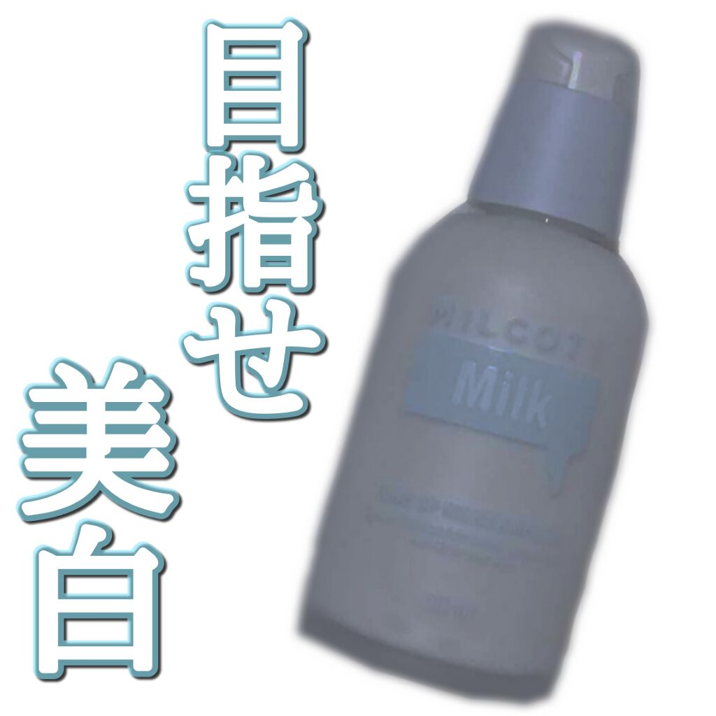 TU ミルキー美容液/MILCOTT/美容液を使ったクチコミ（1枚目）