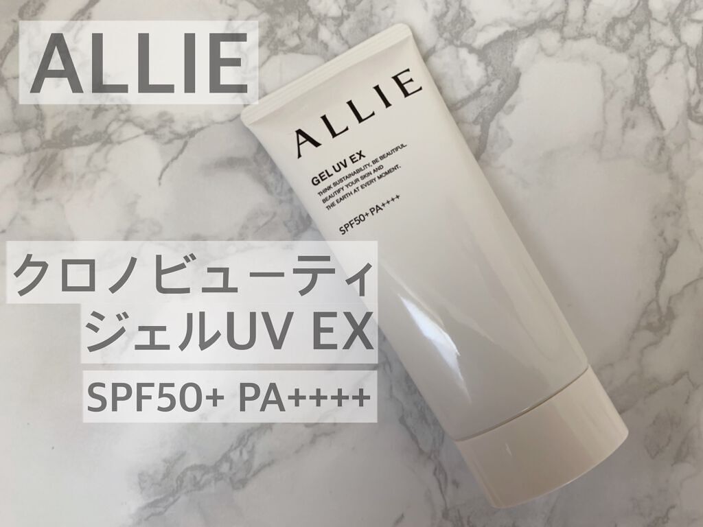 アリィー クロノビューティ ジェルUV EX/アリィー/日焼け止めジェルを使ったクチコミ（1枚目）