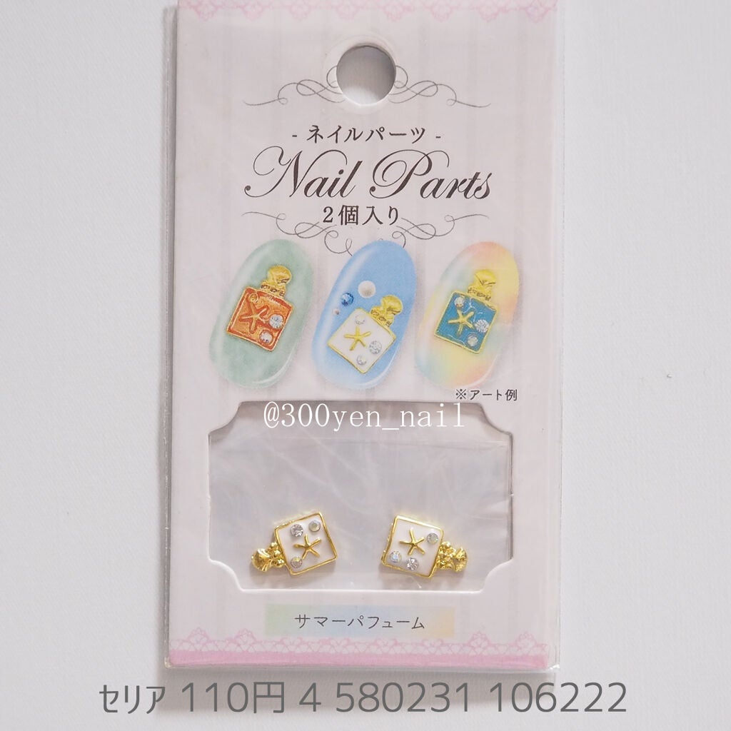 ネイルパーツ/セリア/ネイルチップ・パーツを使ったクチコミ(1枚目)