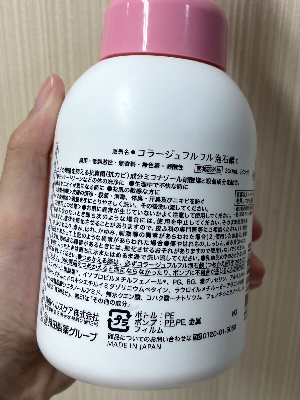 コラージュフルフル 泡石鹸/コラージュ/デリケートゾーンケアを使ったクチコミ（2枚目）