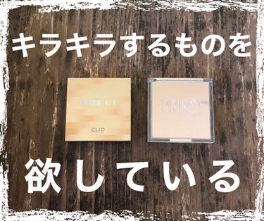 プリズム エアー ハイライター/CLIO/パウダーハイライトを使ったクチコミ（1枚目）