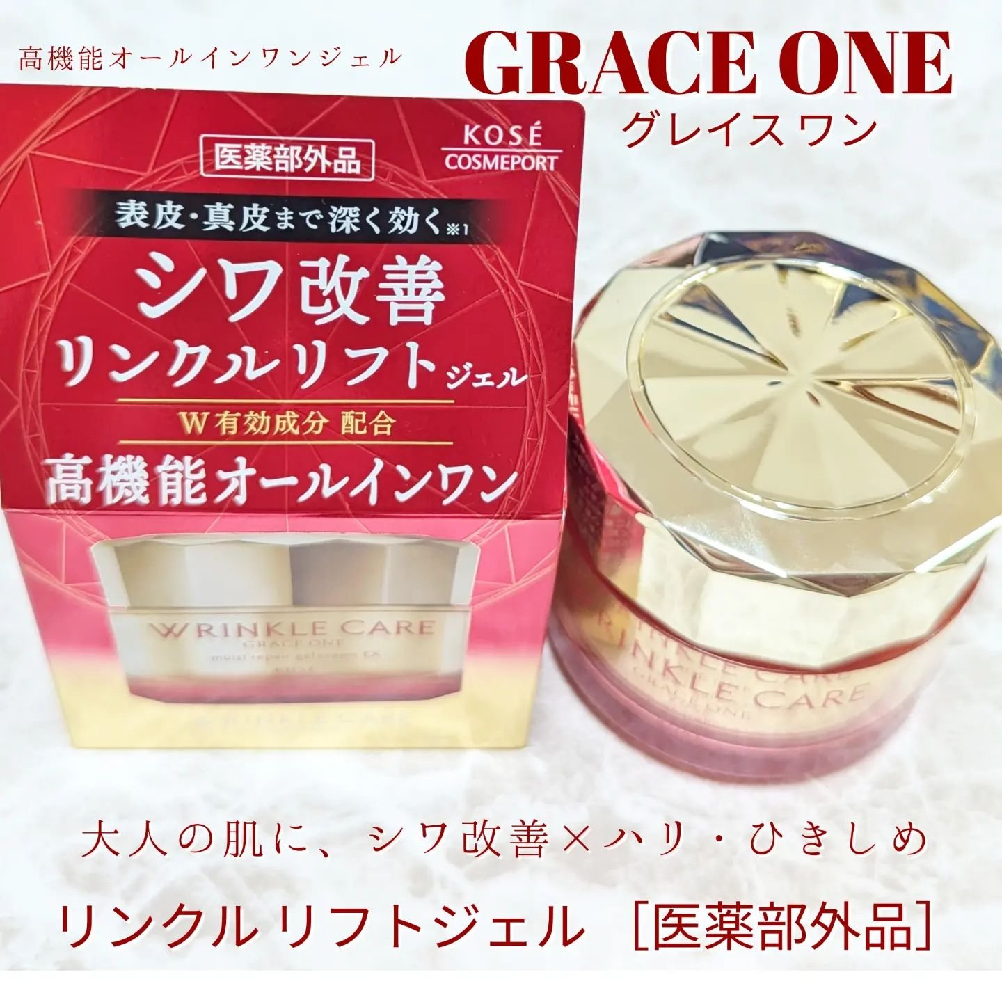 リンクルケア モイストジェルクリーム/グレイスワン/オールインワン化粧品を使ったクチコミ（1枚目）