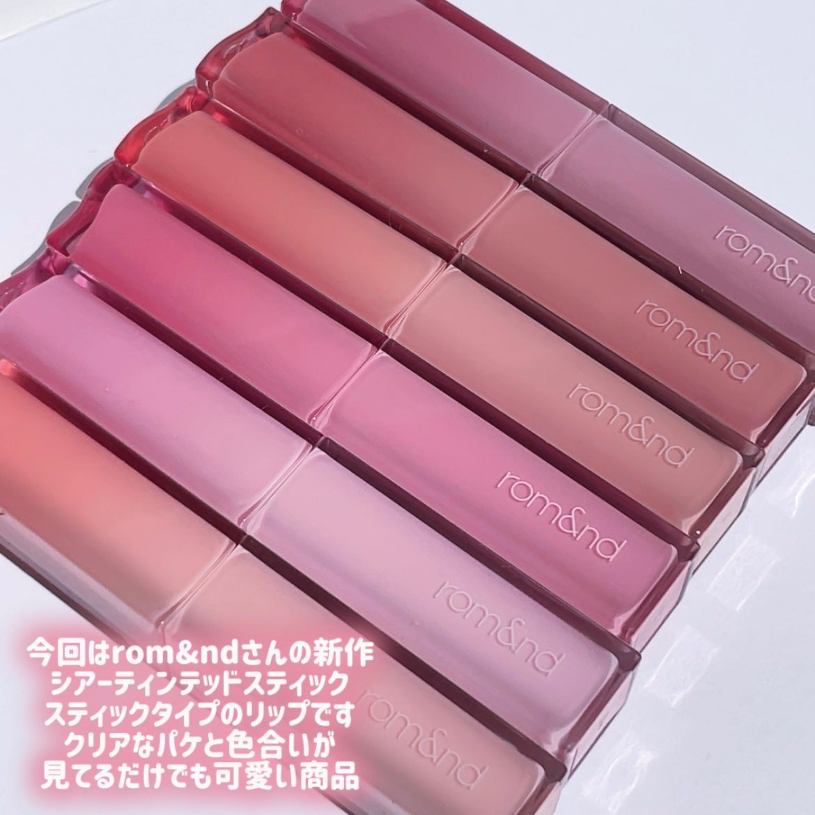 シアーティンテッドスティック/rom&nd/口紅を使ったクチコミ(2枚目)