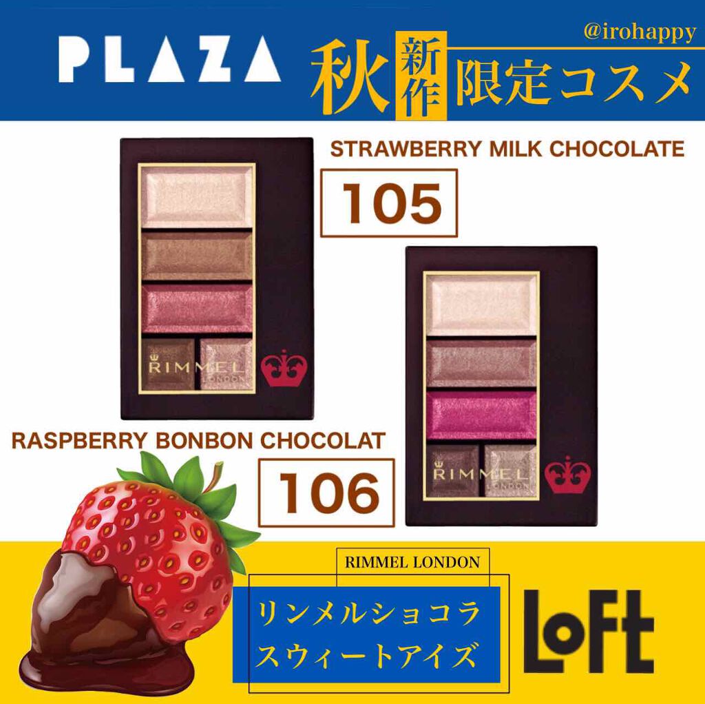 ショコラスウィート アイズ/リンメル ロンドン/アイシャドウパレットを使ったクチコミ（1枚目）