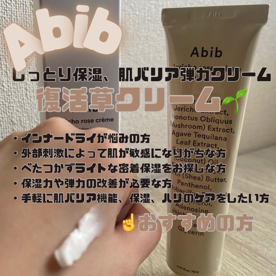 復活草クリーム ニュートリションチューブ/Abib /フェイスクリームを使ったクチコミ(2枚目)
