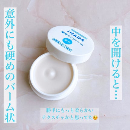 イハダ 薬用クリアバーム/IHADA/フェイスバームを使ったクチコミ(3枚目)