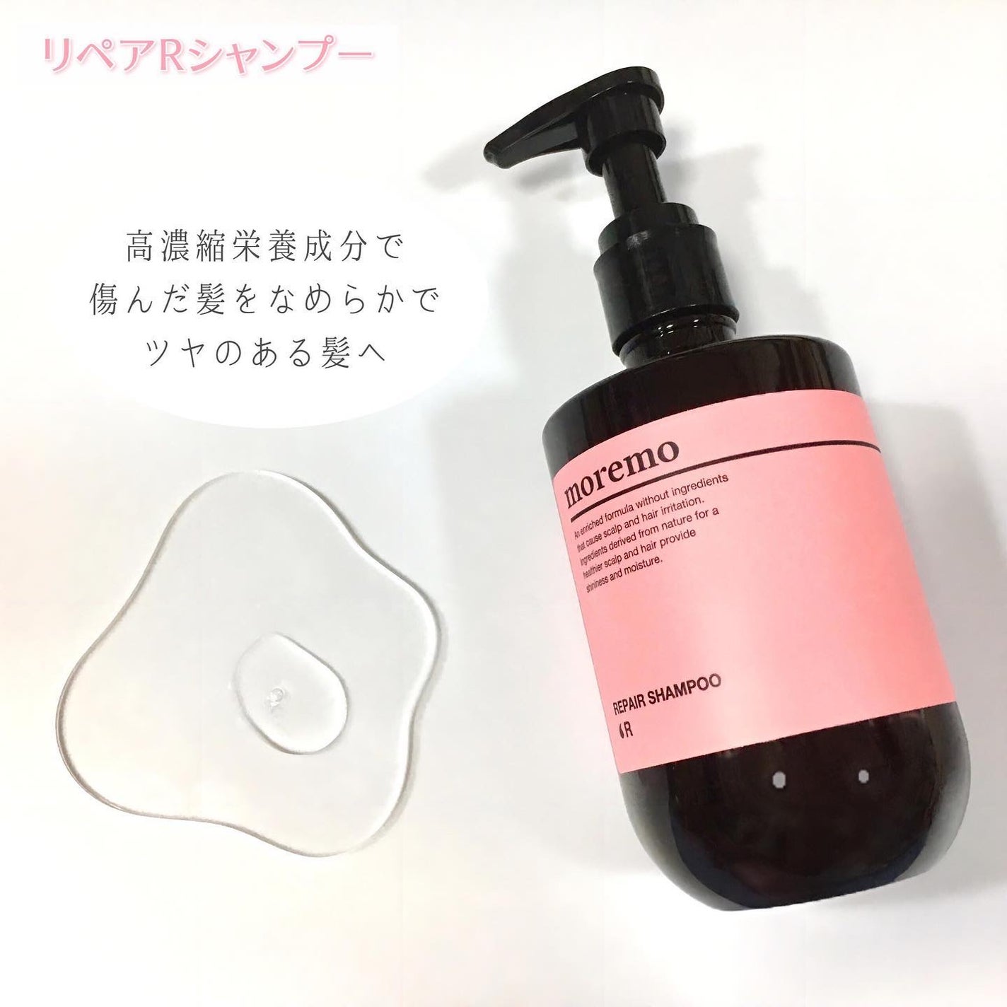 リペアシャンプーR/moremo/市販シャンプーを使ったクチコミ(2枚目)