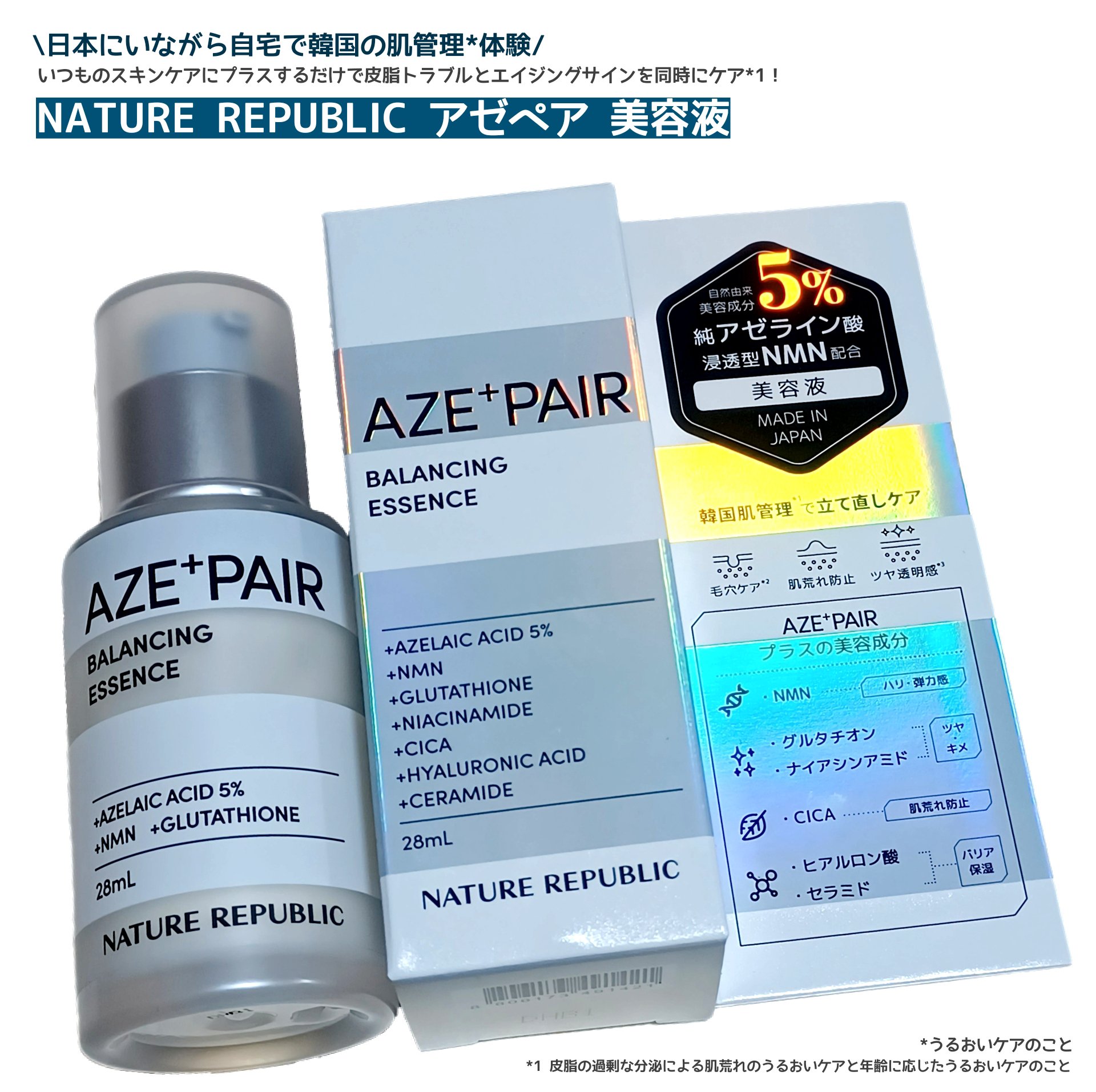 アゼペア 美容液/ネイチャーリパブリック/美容液を使ったクチコミ（1枚目）