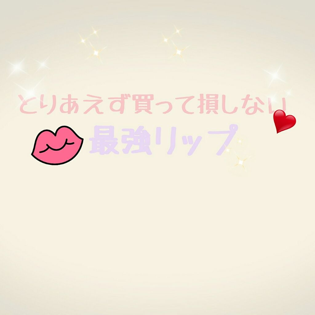 ムース キャンディー ティント/the SAEM/リップティントを使ったクチコミ(1枚目)