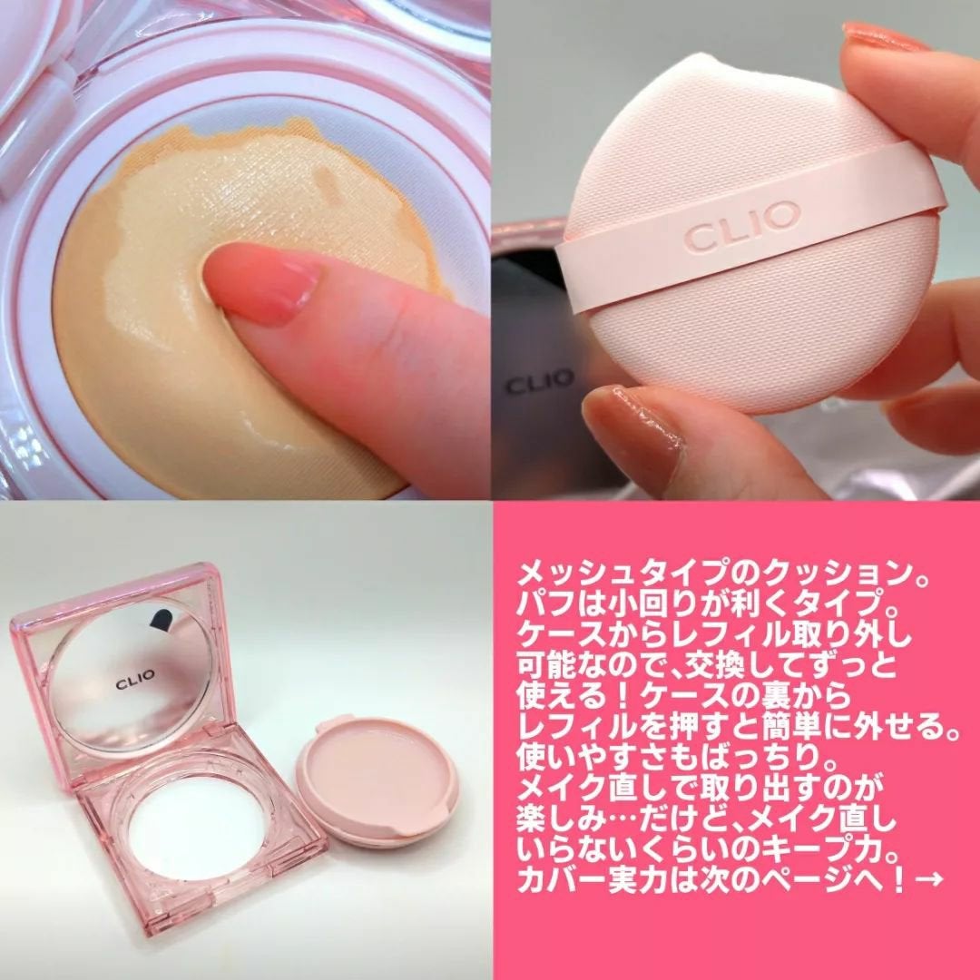 キル カバー メッシュ グロウ クッション/CLIO/クッションファンデーションを使ったクチコミ(3枚目)
