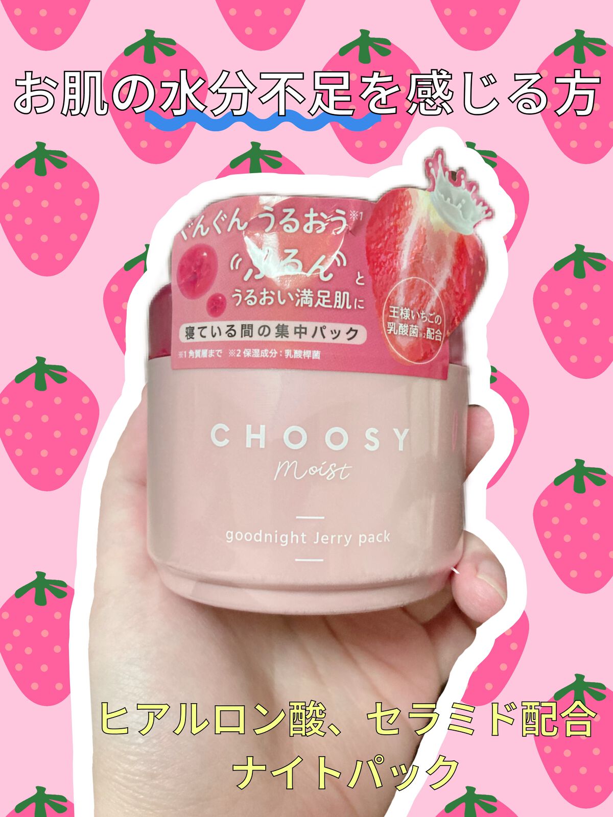グッドナイトジェリーパック/CHOOSY/フェイスクリームを使ったクチコミ(1枚目)