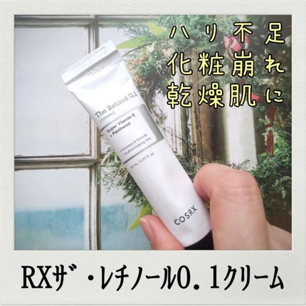RXザ・レチノール0.1クリーム/COSRX/フェイスクリームを使ったクチコミ(1枚目)
