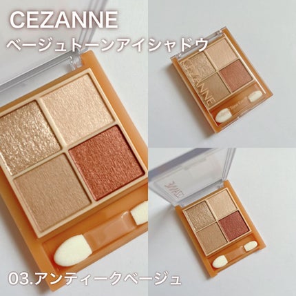 ベージュトーンアイシャドウ/CEZANNE/アイシャドウパレットを使ったクチコミ(4枚目)