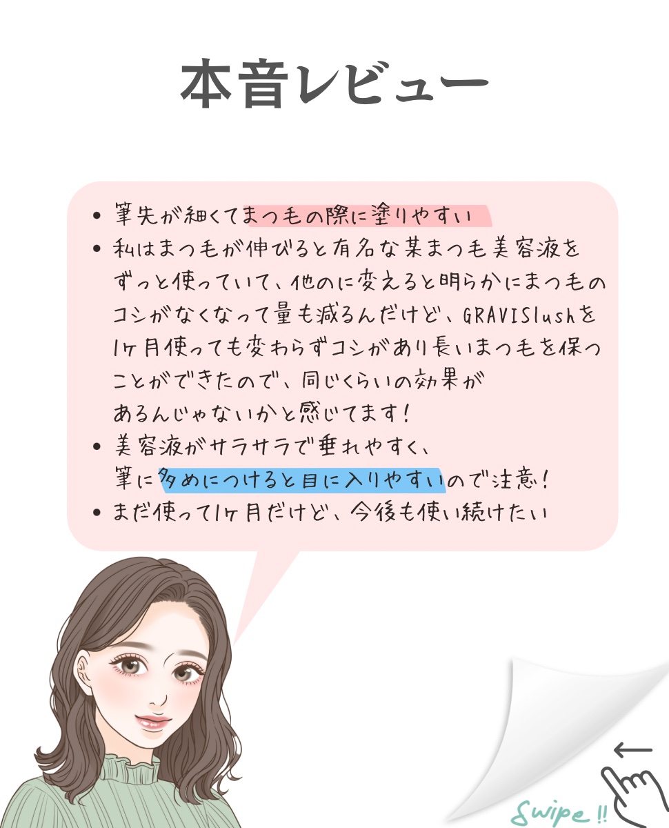 グラウィスラッシュ/MYIN/まつげ美容液を使ったクチコミ（3枚目）
