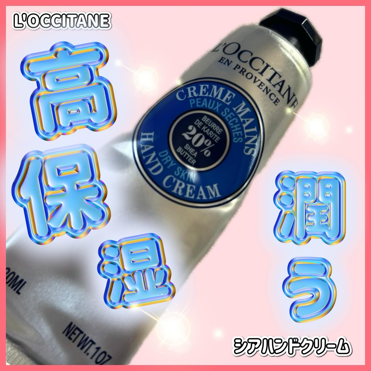 シア ハンドクリーム/L'OCCITANE/ハンドクリームを使ったクチコミ（1枚目）