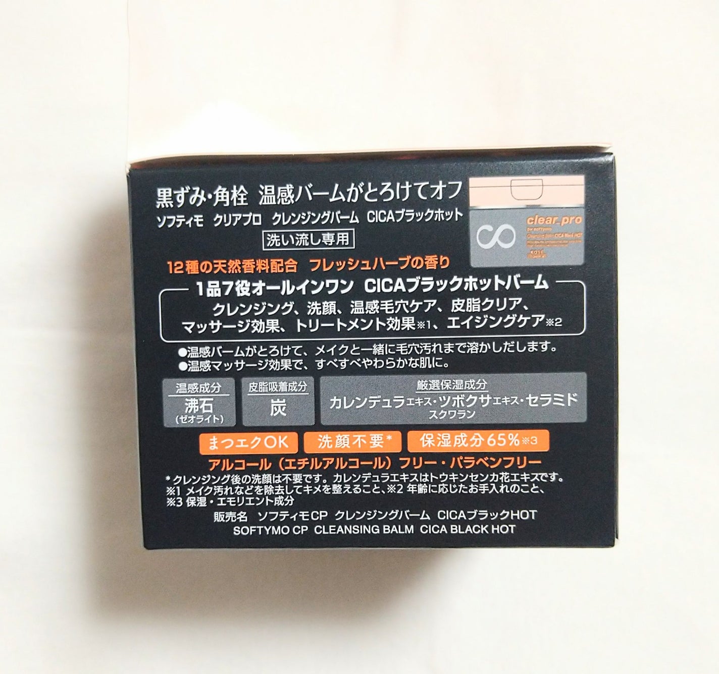 ソフティモ クリアプロ クレンジングバーム CICAブラック ホット/ソフティモ/クレンジングバームを使ったクチコミ(3枚目)