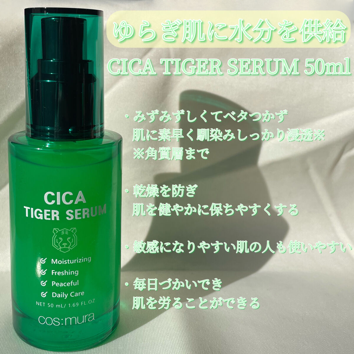 CICA タイガーセラム/cos:mura/美容液を使ったクチコミ（2枚目）
