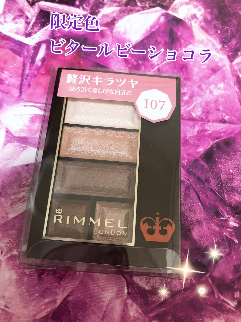 ショコラスウィート アイズ/リンメル ロンドン/アイシャドウパレットを使ったクチコミ(1枚目)