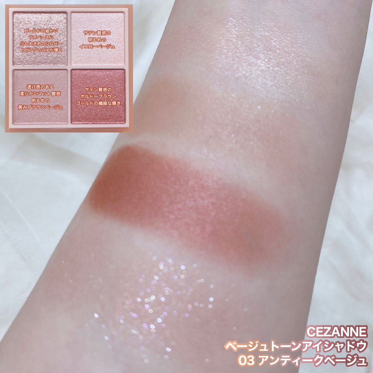 ベージュトーンアイシャドウ/CEZANNE/アイシャドウパレットを使ったクチコミ(3枚目)