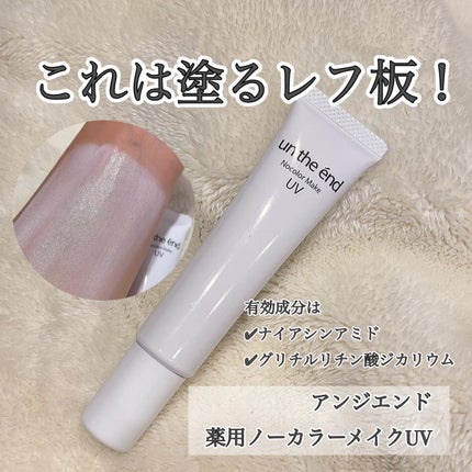 アンジエンド 薬用ノーカラーメイクUV/シーヴァ/日焼け止めクリームを使ったクチコミ(1枚目)