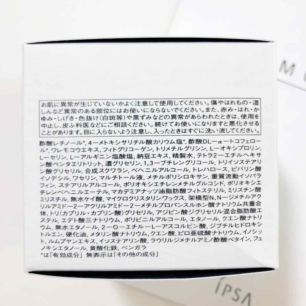 クリーム アルティメイト/IPSA/フェイスクリームを使ったクチコミ(2枚目)