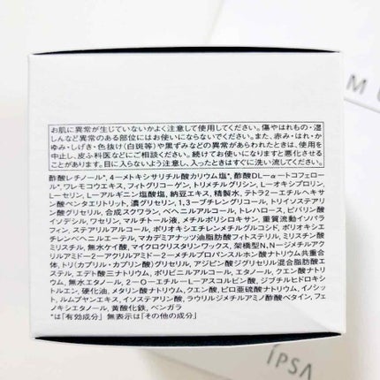 クリーム アルティメイト/IPSA/フェイスクリームを使ったクチコミ(2枚目)