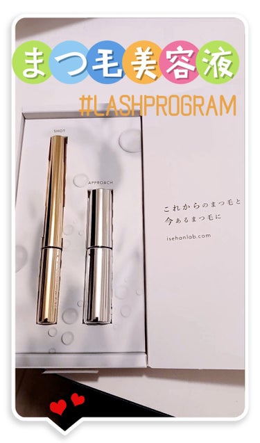 ISEHAN Lab. ラッシュプログラム のクチコミ「#LASHPROGRAM

✼••┈┈••✼••┈┈••✼••┈┈••✼••┈┈••✼

まつ.....」（1枚目）