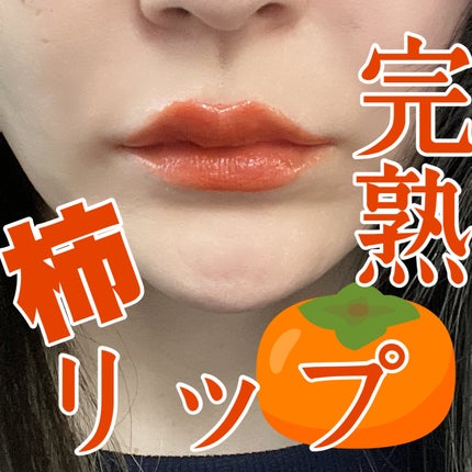 ヴェールリッチルージュ グロウ/KiSS/口紅を使ったクチコミ(1枚目)