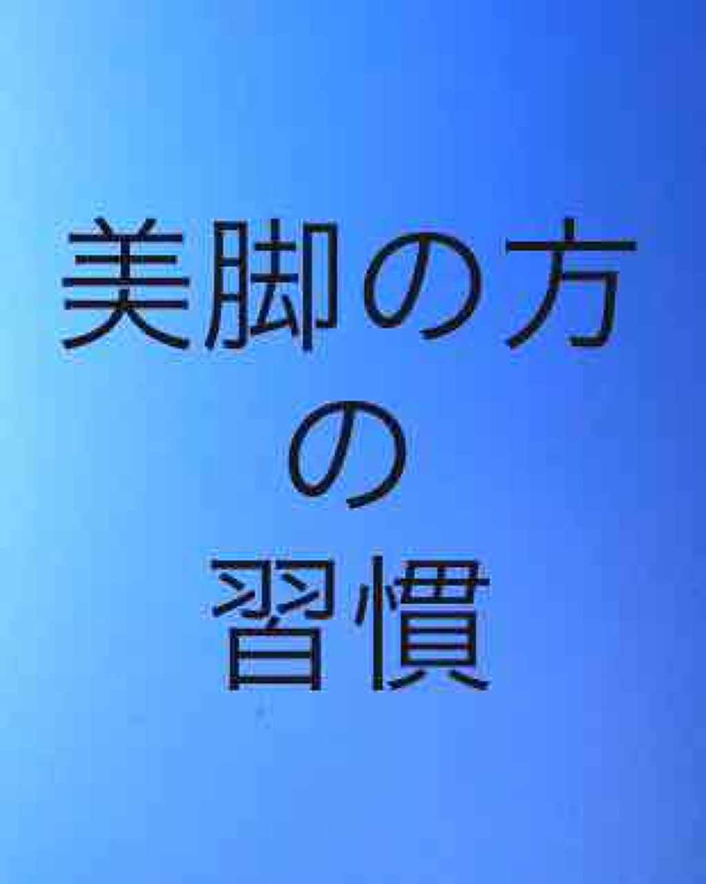 ããð· on LIPS ãçŸèã®æ¹ã®ç¿æ
£ã2ã€ç޹ä»ããŸãð¶â¶å¡©åå¡©åã¯ãããã¿ã®åå ã§ã..ãïŒ1æç®ïŒ