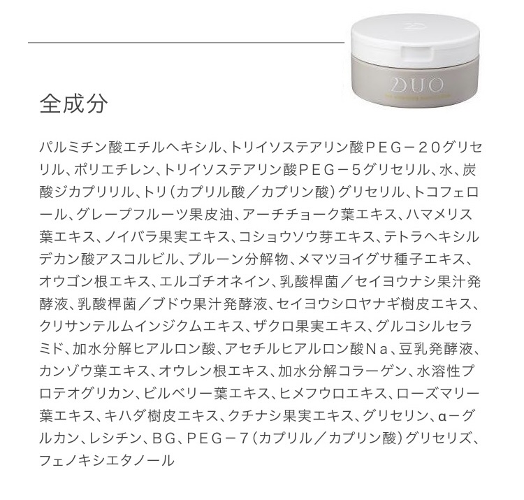 デュオ ザ クレンジングバーム ホット/DUO/クレンジングバームを使ったクチコミ（2枚目）