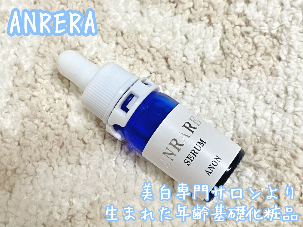 アンレアセラム/ANRARE/美容液を使ったクチコミ（1枚目）