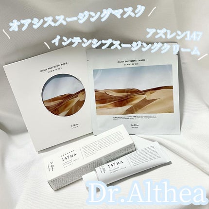 147バリアクリーム/Dr.Althea/フェイスクリームを使ったクチコミ(1枚目)
