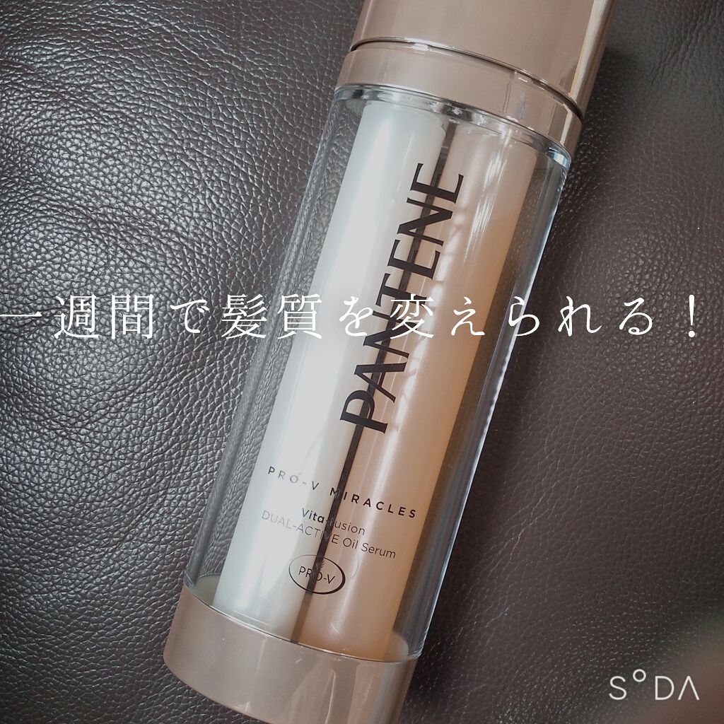 デュアル アクティブ オイルセラム/パンテーン/ヘアオイルを使ったクチコミ（1枚目）