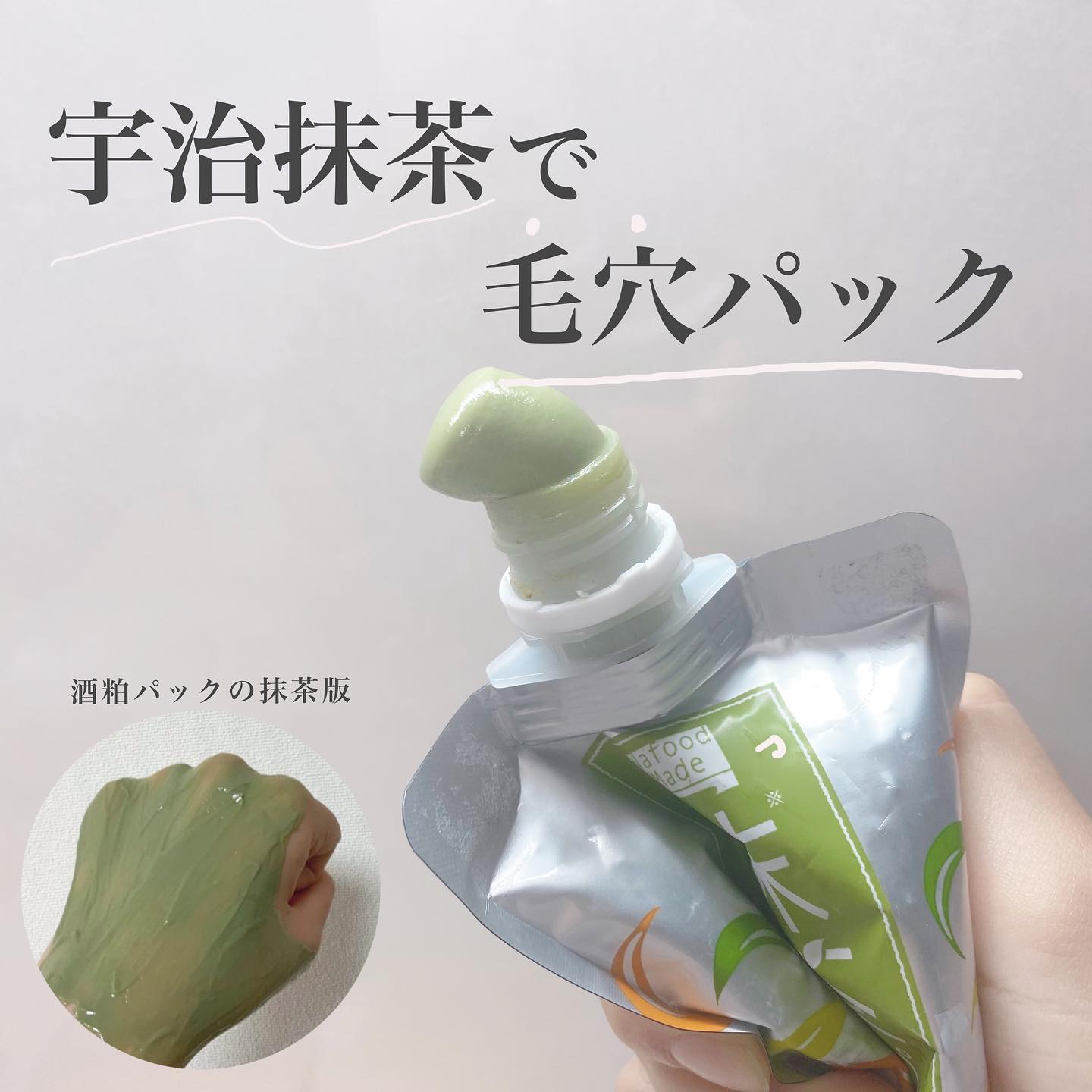 ワフードメイド 宇治抹茶パック/pdc/洗い流すパック・マスクを使ったクチコミ（1枚目）