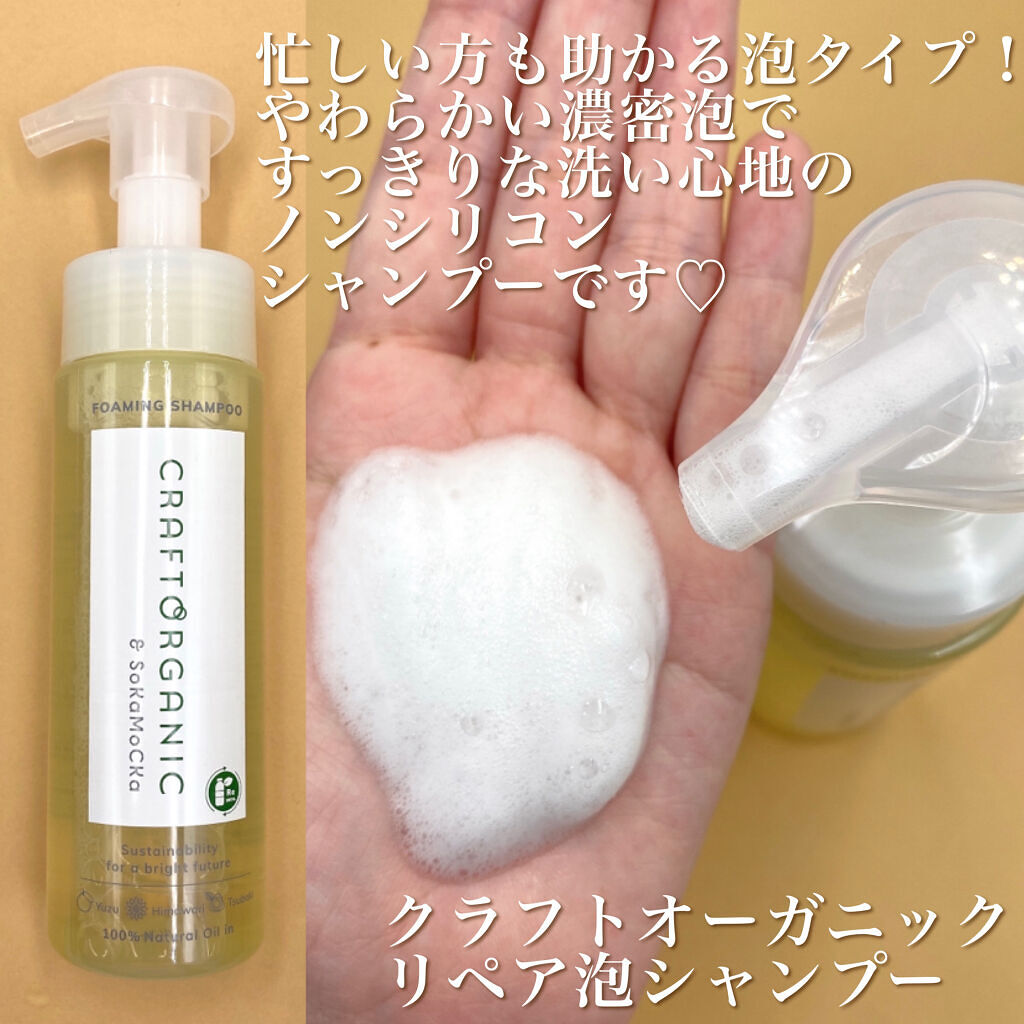 リペアヘアセラム/CRAFT ORGANIC/アウトバストリートメントを使ったクチコミ（3枚目）