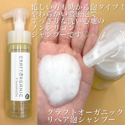 リペアヘアセラム/CRAFT ORGANIC/アウトバストリートメントを使ったクチコミ(3枚目)