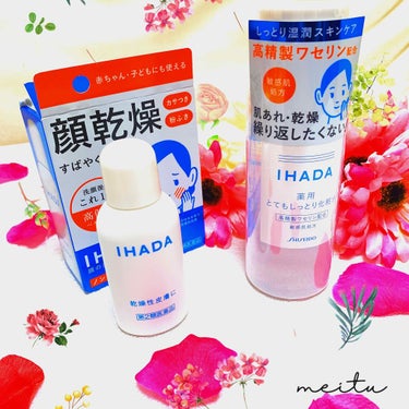 ドライキュア乳液(医薬品)/IHADA/その他を使ったクチコミ（1枚目）