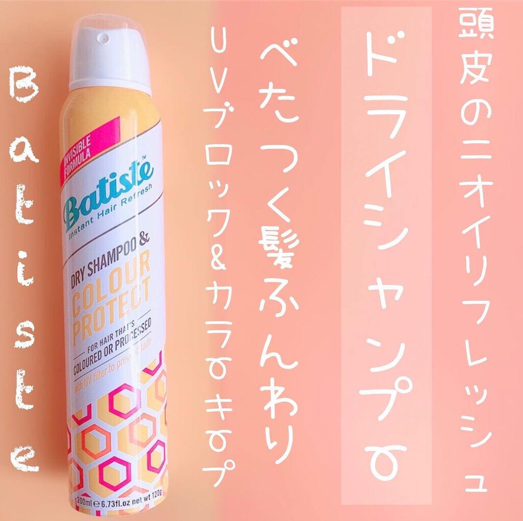 バティスト ヘアリフレッシュスプレー カラープロテクト/バティスト/ドライシャンプーを使ったクチコミ(1枚目)