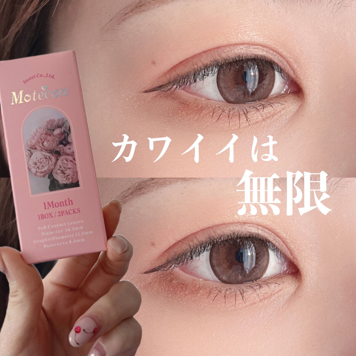 モテコンマンスリー/モテコン/1ヶ月(1MONTH)カラコンを使ったクチコミ(1枚目)