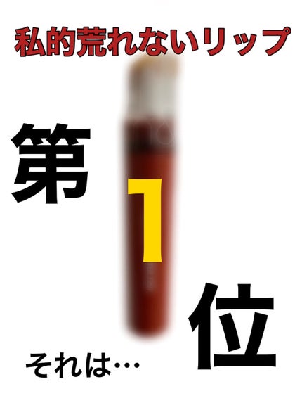グラスティングウォーターティント/rom&nd/リップティントを使ったクチコミ(1枚目)