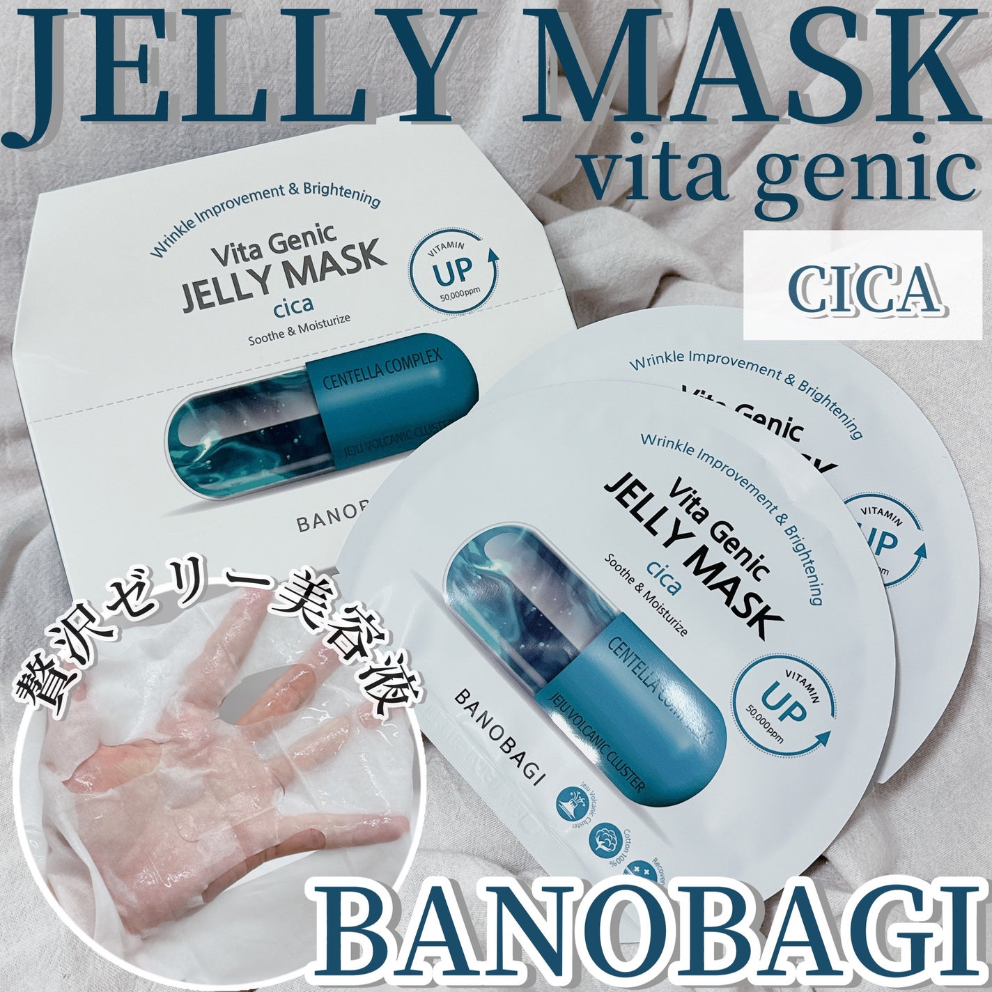 ビタ ジェニックゼリーマスク/BANOBAGI/シートマスク・パックを使ったクチコミ(1枚目)