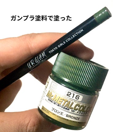 ジェルアイライナーa (TOKYO GIRLS COLLECTION)/U R GLAM/ジェルアイライナーを使ったクチコミ(7枚目)