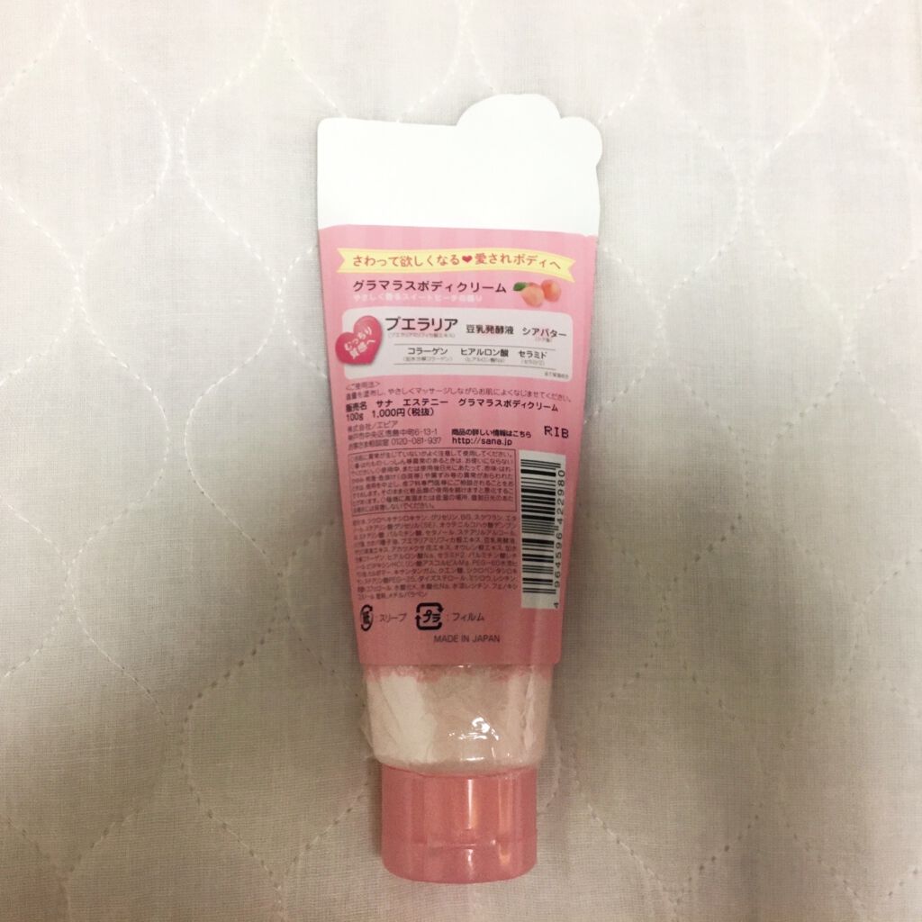 グラマラスボディクリーム/エステニー/バストケア・ヒップケアを使ったクチコミ（2枚目）