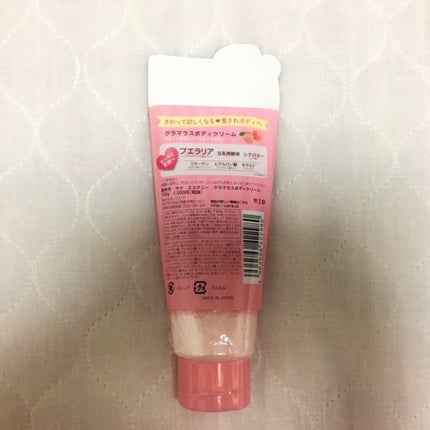 エステニー グラマラスボディクリームのクチコミ「エステニー グラマラスボディクリーム✨
安くなって売られていたので「バストマッサージの
時に.....」(2枚目)