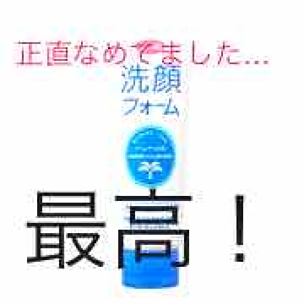 コープ 洗顔フォームのクチコミ「こちら…あまり知られてないけどかなりいい洗顔フォームです…
一言で言うと最高です！

こちらの.....」（1枚目）