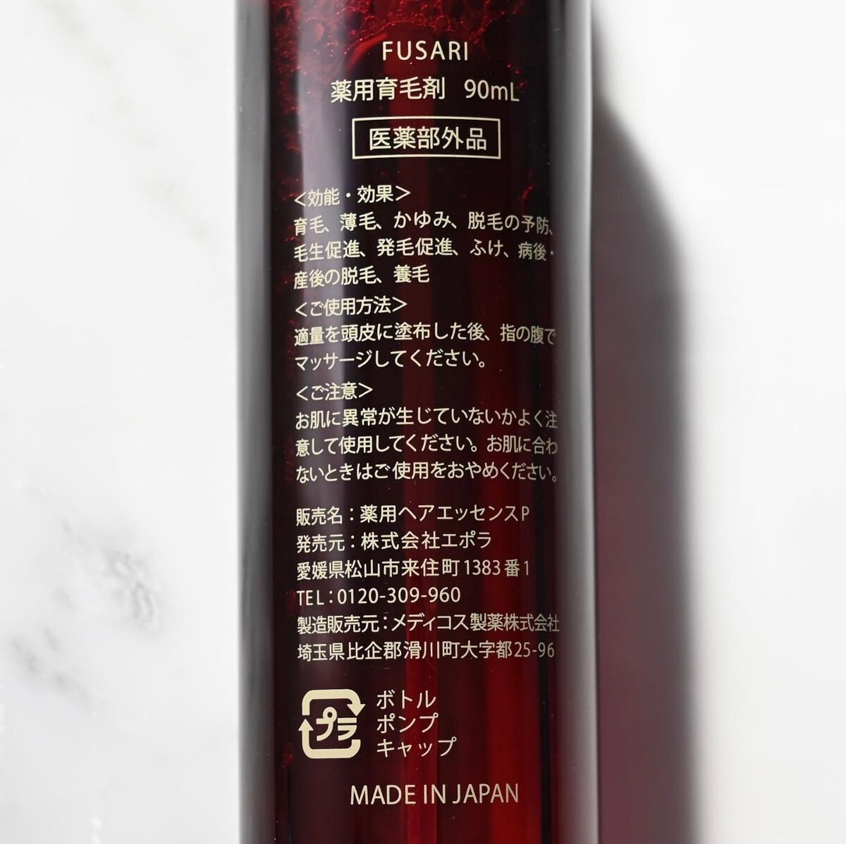 薬用育毛剤/FUSARI/頭皮ローションを使ったクチコミ(7枚目)