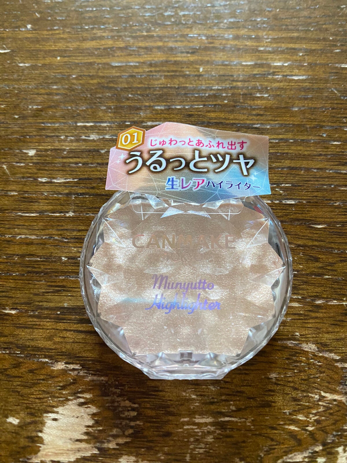 むにゅっとハイライター/キャンメイク/クリームハイライトを使ったクチコミ(1枚目)