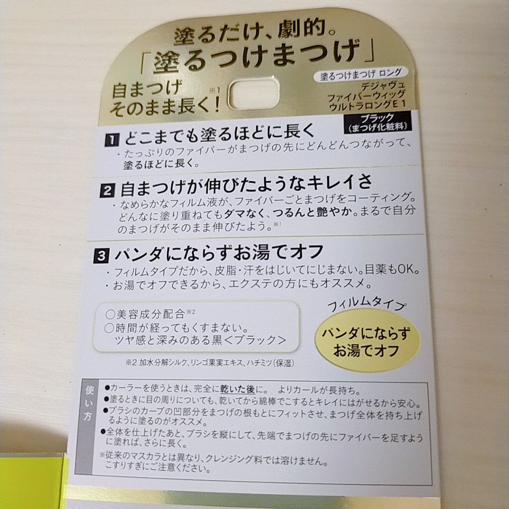 「塗るつけまつげ」ロングタイプ/デジャヴュ/マスカラを使ったクチコミ（3枚目）