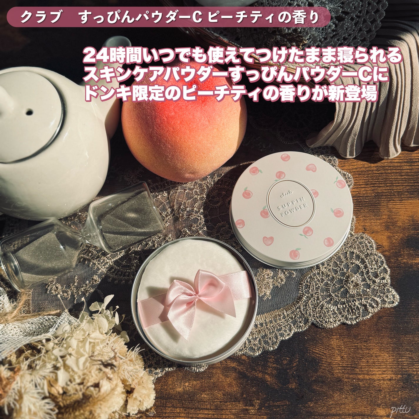 すっぴんパウダーC ピーチティの香り/クラブ/プレストパウダーを使ったクチコミ(2枚目)